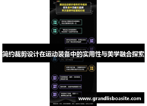 简约裁剪设计在运动装备中的实用性与美学融合探索